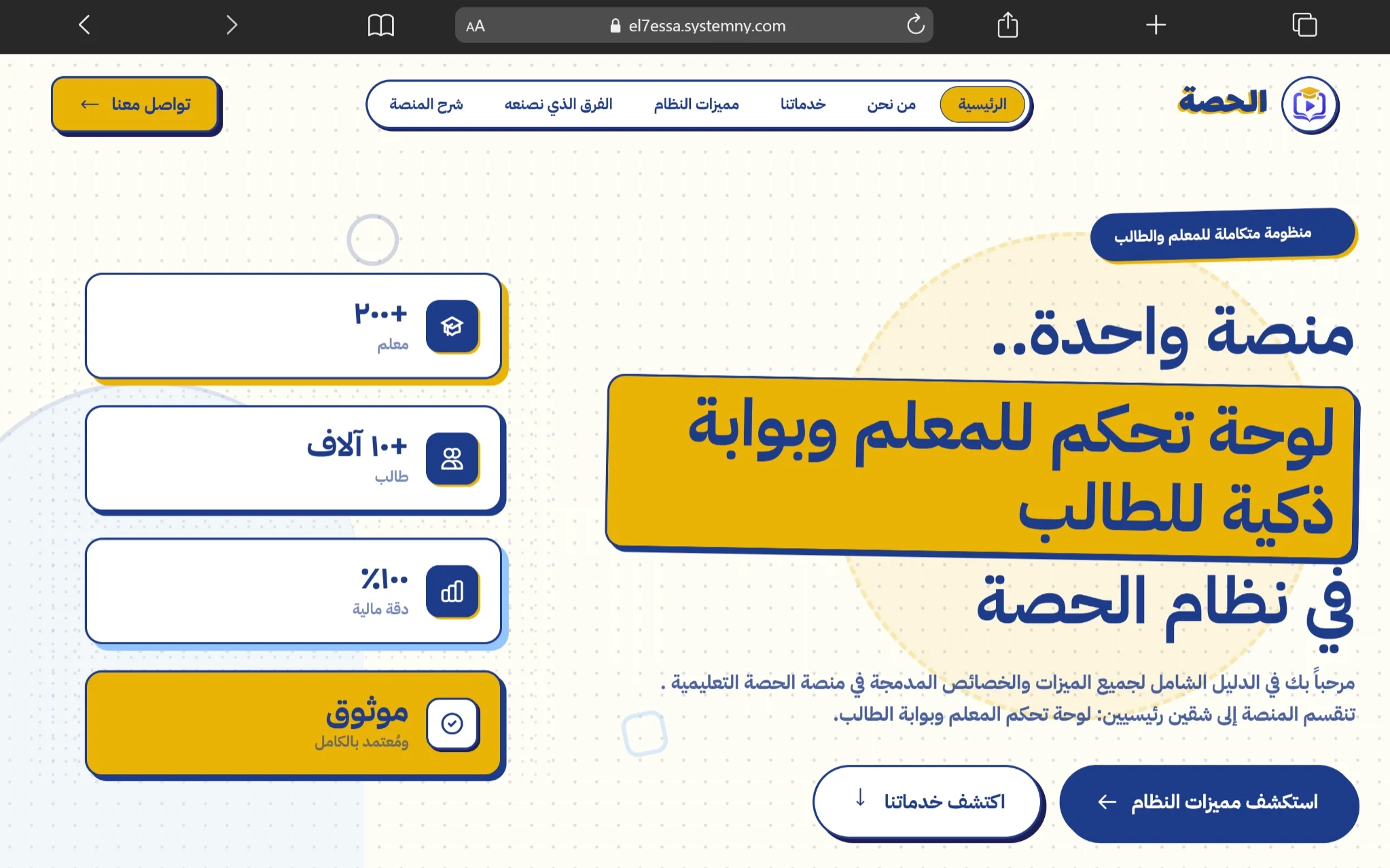 El7essa EduPlatform